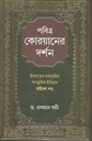 পবিত্র কোয়ানের দর্শন : খন্ড ১৮
