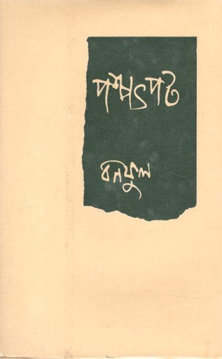 [9788195927944-1] পশ্চাৎপট