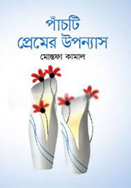 [9789849516361-1] পাঁচটি প্রেমের উপন্যাস