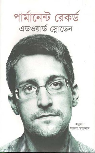 [9789849464273-1] পার্মানেন্ট রেকর্ড : এডওয়ার্ড স্নোডেন