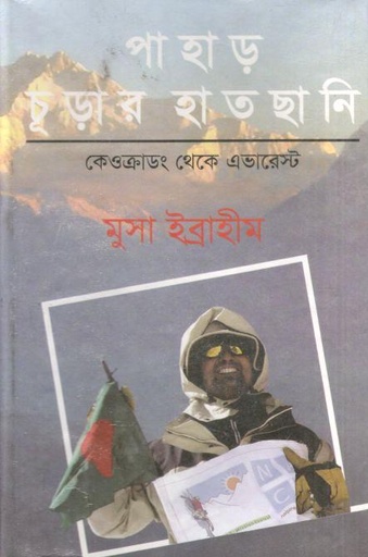 [9840749986-1] পাহাড় চূড়ার হাতছানি