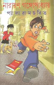 [9789350401842-1] প্যালারামচরিত