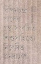 প্রমদাচরণ