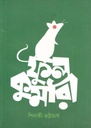ফুলকুমারী