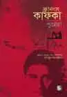 [9789848866696-2] ফ্রানস কাফকা : পুত্রেরা