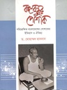 বঙ্গবন্ধুর পোশাক
