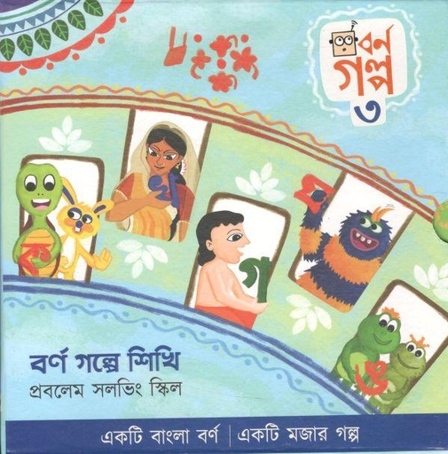 [89411158047085-1] বর্ণ গল্পে শিখি ৩: প্রবলেম সলভিং স্কিল