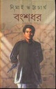 বংশধর