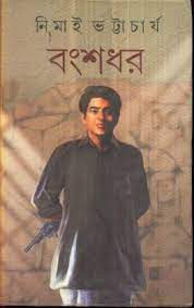 [9788129509925-1] বংশধর