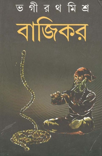 [9789388351294-1] বাজিকর