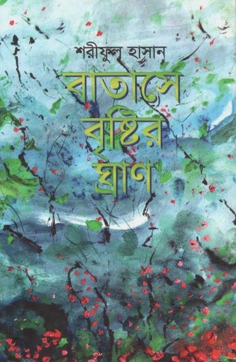 [9789849626022-1] বাতাসে বৃষ্টির ঘ্রাণ