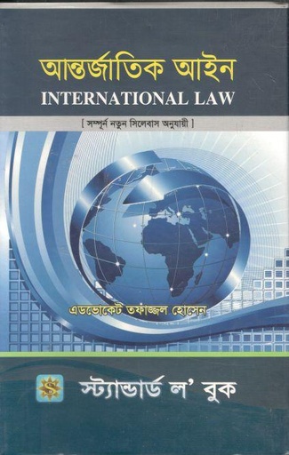 [984-3911] আন্তর্জাতিক আইন