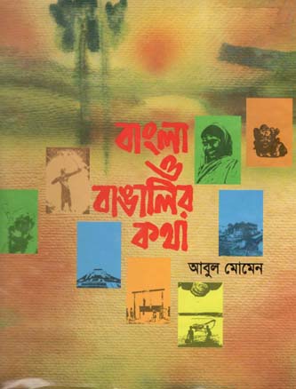 [9847012402351-1] বাংলা ও বাঙালির কথা