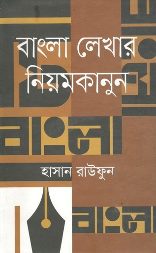 [9789844582330-1] বাংলা লেখার নিয়মকানুন (সময়)