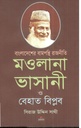 বাংলাদেশে বামপন্থী রাজনীতি; মওলানা ভাসানী ও বেহাত বিপ্লব