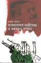বাংলাদেশের নারীযোদ্ধা ও বঙ্গবন্ধুর অবদান