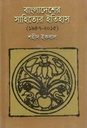 বাংলাদেশের সাহিত্যের ইতিহাস (১৯৪৭ - ২০১৫)