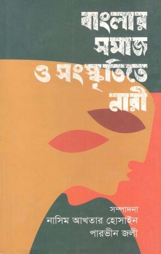 [9789849420491-1] বাংলার সমাজ ও সংস্কৃতিতে নারী