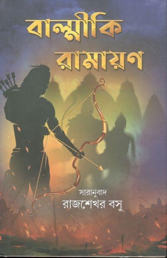 [9789391168421-1] বাল্মীকি রামায়ণ (দীপ)