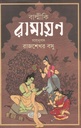 বাল্মীকি রামায়ণ (পত্রভারতী)