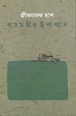 বাসমতীর উপাখ্যান