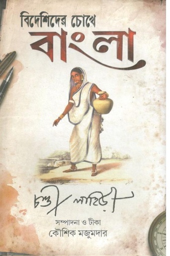 [97893922722981-1] বিদেশিদের চোখে বাংলা