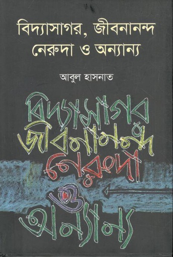 [978984962654-1] বিদ্যাসাগর, জীবনানন্দ, নেরুদা ও অন্যান্য