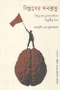 বিপ্লবের মনস্তত্ত্ব