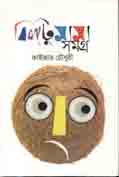 [9789844290082-1] বিলটুমামাসমগ্র