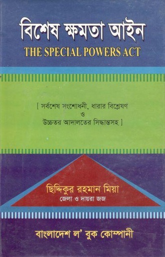 [9848470816-1] বিশেষ ক্ষমতা আইন