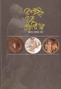 বিশ্বসাহিত্যে গ্রীক পৌরাণিক গল্প