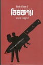 বিষকন্যা