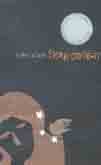 [9789849445579-2] বিষণ্ন জোছনা