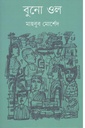 বুনো ওল