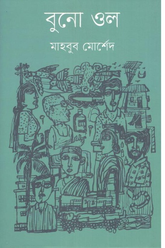 [9789849762164-1] বুনো ওল