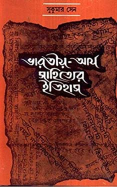 [9788129522092-1] ভারতীয় আর্য সাহিত্যের ইতিহাস