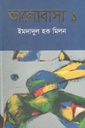 ভালোবাসা ১
