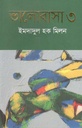 ভালোবাসা ৩