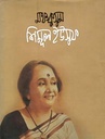 মঞ্চকুসুম শিমূল ইউসুফ