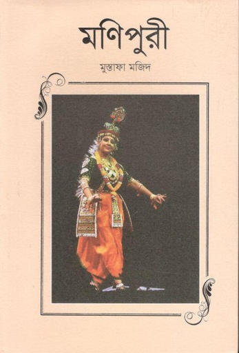 [9789849563587-1] মণিপুরী
