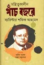 মন্ত্রিত্বকালীন পাঁচ বছরে ব্যারিস্টার শফিক আহমেদ ১