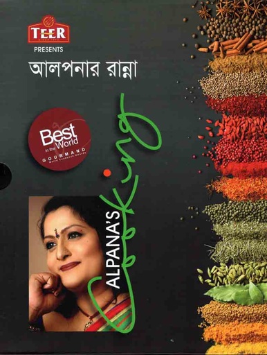[9789843440198-1] আলপনার রান্না