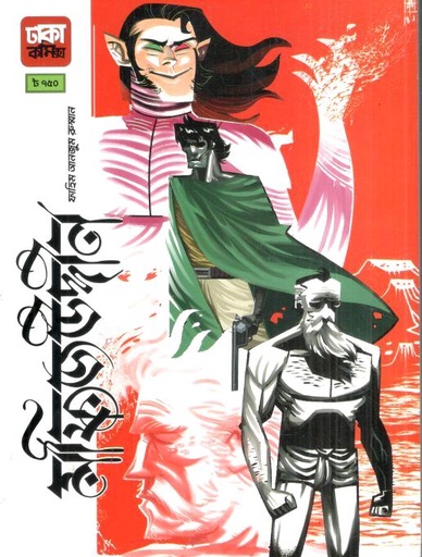 [984-3617] মফিজউদ্দীন : ফুল সেট একত্রে