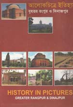 [9843000017950-1] আলোকচিত্রে ইতিহাস বৃহত্তর রংপুর ও দিনাজপুর