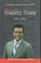 মাইন্ড ম্যানেজমেন্ট: সাফল্যের বিজ্ঞান : পেশাজীবনে সাফল্যের অব্যর্থ মুলনীতি