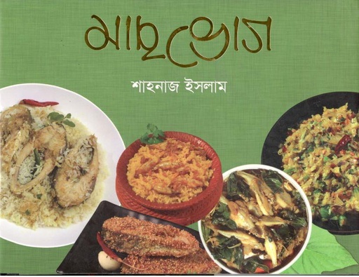 [9789844583535-1] মাছভোগ