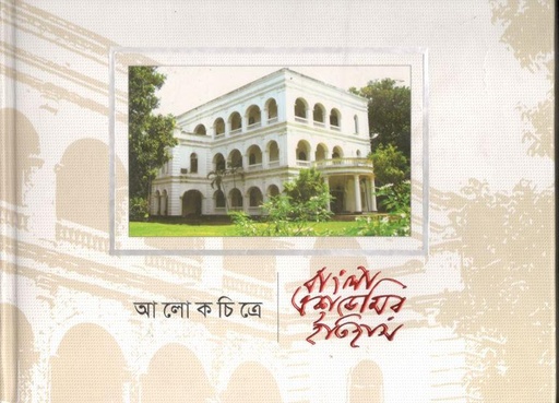[9840754963-1] আলোকচিত্রে বাংলা একাডেমির ইতিহাস