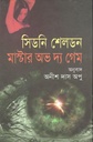 মাস্টার অভ দ্য গেম