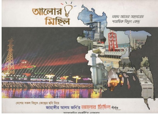 [984-3920] আলোর মিছিল