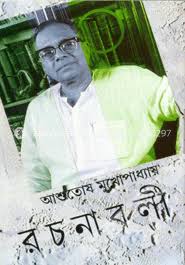 [9789350203057-1] আশুতোষ মুখোপাধ্যায় রচনাবলী (১-২৬ খণ্ড একত্রে)
